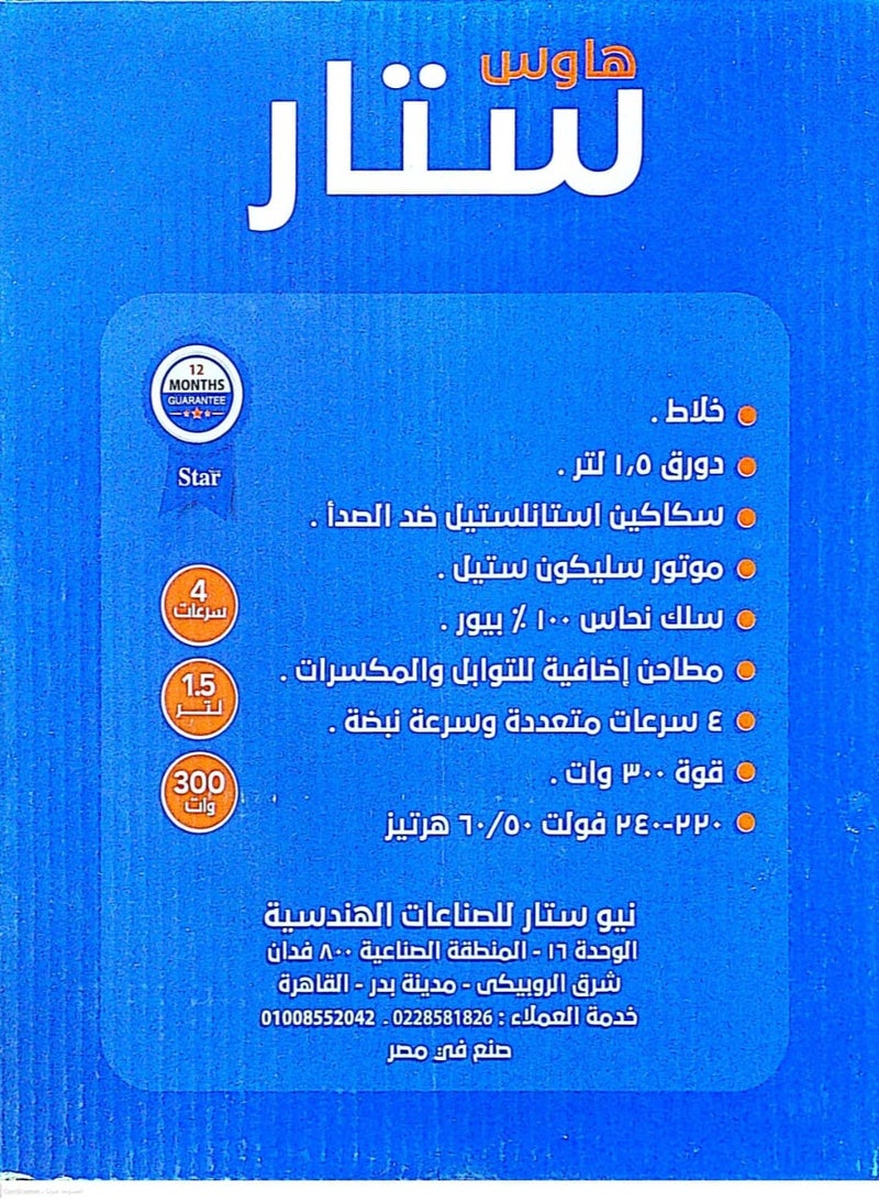 ستار خلاط  كهربائي من ستار 300 واط وعاء بسعة 1.5 لتر سكاكين من الاستنلس ستيل ضد الصدا موتور سيلكون ستيل مزود بمطحتين للتوابل 4 سرعات وسرعة نبضة- ابيض  - Image 4