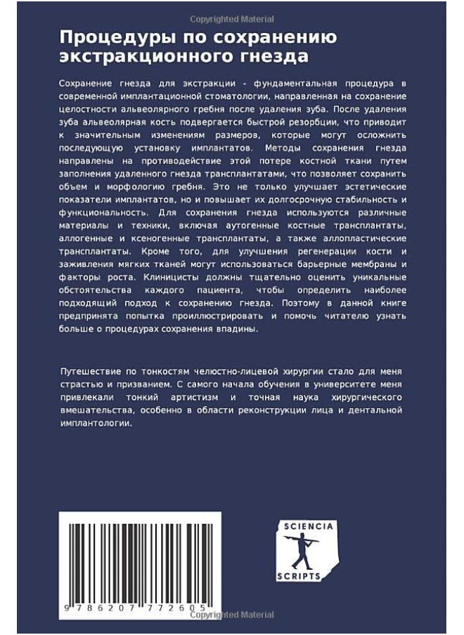 null - Процедуры по сохранению экстракционного - Image 1