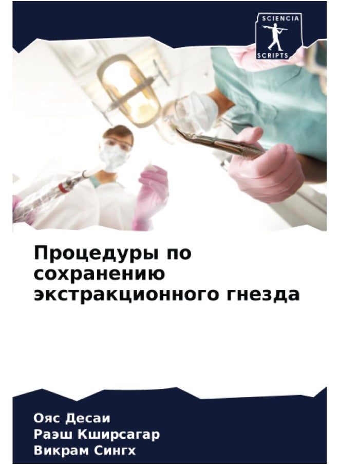null - Процедуры по сохранению экстракционного - Image 1