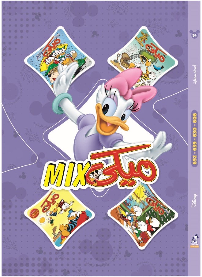 Disney Mickey Mix Vol. 54  - Image 1