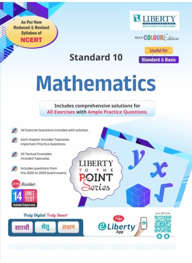 null - STD - 10 TO THE POINT SERIES - MATHEMATICS (EM) Exam Guide. - Image 1