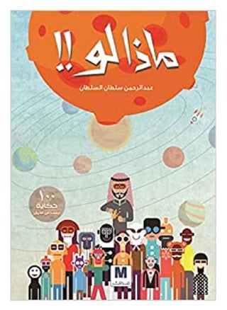 what if Arabic book - pzsku/ZCFBE1ACC656EEFC0DB85Z/45/_/1660209203/e87d3dfa-8d58-4803-97d8-bc90e4f7f9f4