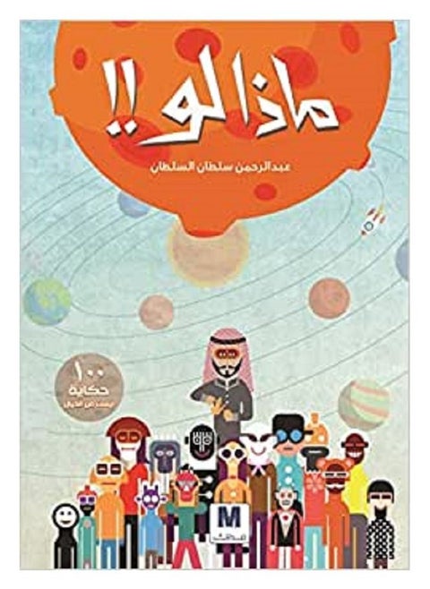 what if Arabic book