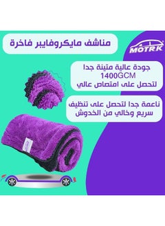 MOTRK car cleaning cloth MOTRK, Microfiber Towels, microfiber cleaning cloth Glass Window Drying Cleaning Cloth, Car Wash Cleaning Rag (Purple Grey, 60 * 90)  - Image 5