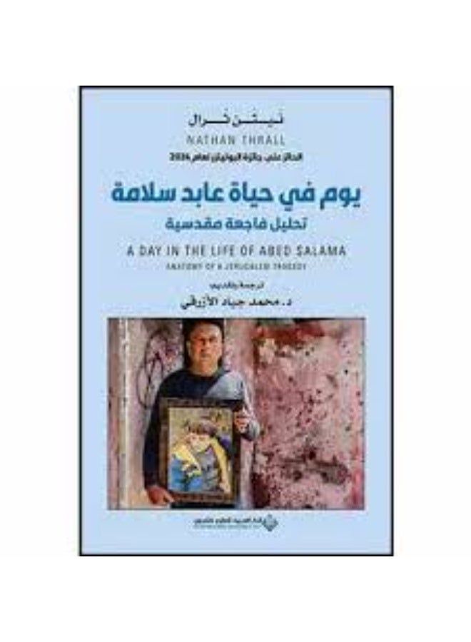 Yawm Fi Hayat Abid Salama