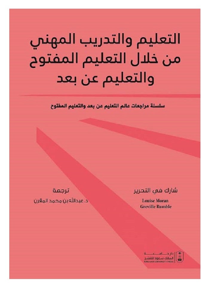 التعليم والتدريب المهني من خلال التعليم المفتوح والتعليم عن بعد 
