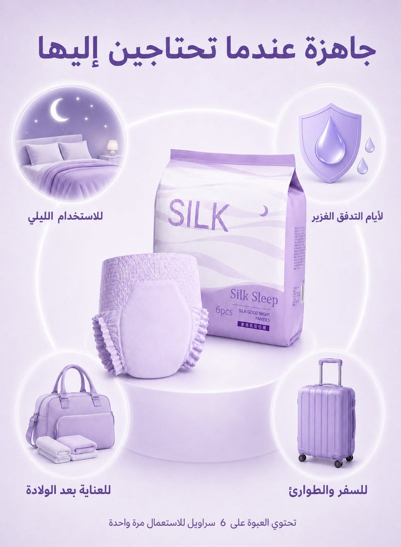 سيلك سراويل الدورة الشهرية للنساء للاستخدام مرة واحدة، 6 قطع، امتصاص عالٍ للاستخدام الليلي مع حماية 360 درجة من التسرب، قلب امتصاص بطول 470 مم وخصر عالٍ مسامي، مقاس 90–115 سم - Image 4
