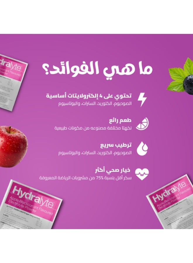 Hydralyte Sachets Apple Blackcurrant Flavor - Image 3