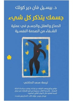 Alasryaa Library for publishing and distribution Your body remembers everything 
