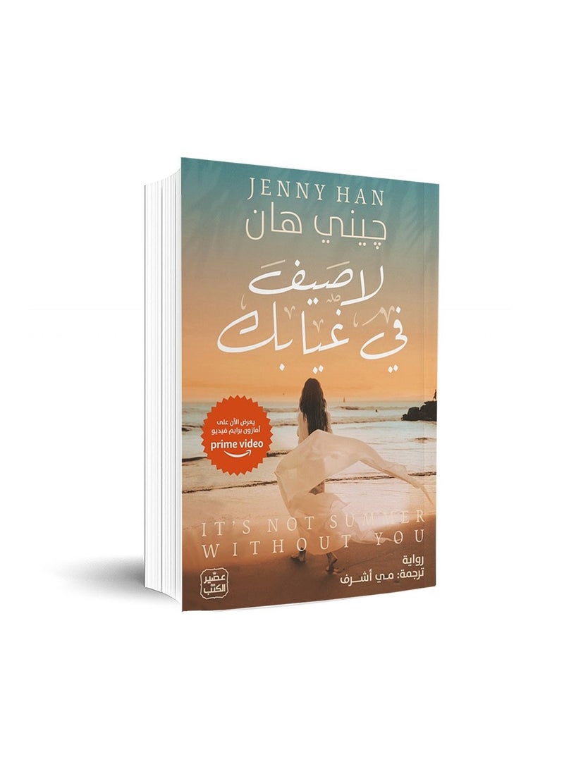 No vacation in your absence