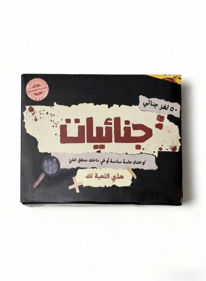 Arabic Language Board Games Police Story Card Game For Ages 14 And Up.Puzzle Games Ideal Gift Engaging Game For Interactive Learning & Family Fun - Image 3
