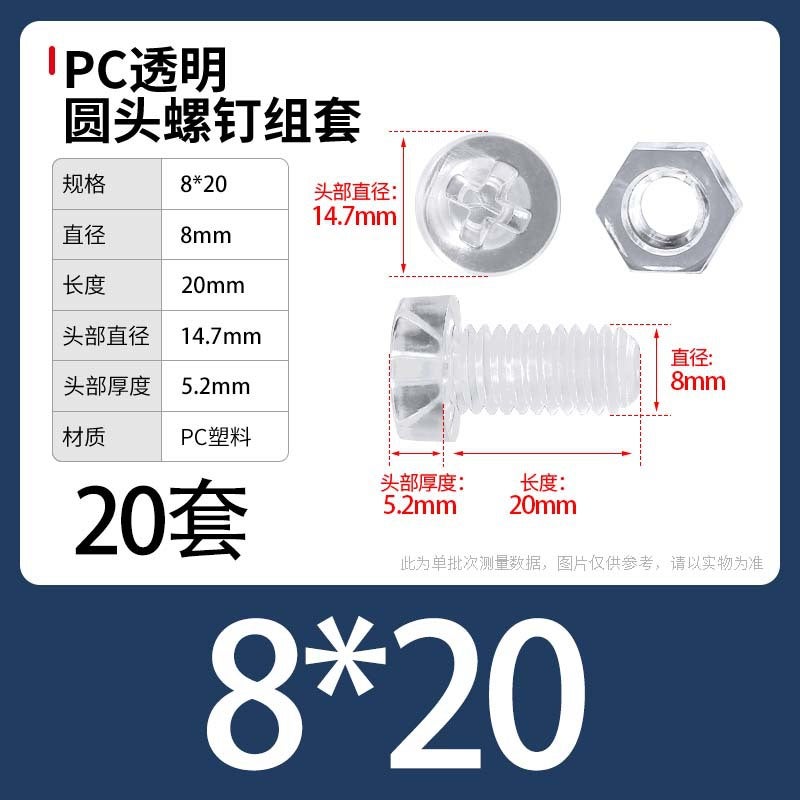 PC Transparent Phillips Round Head Screw Nut Daquan Plastic Combination Screw Acrylic Plastic Nail M3M4M5M6M8 M8 * 20 [20] sets