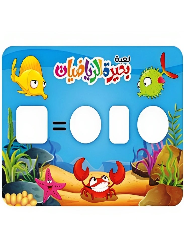 Interactive Educational Math Lake Game Aims to Teach Children Principles of Mathematics in Simplified Way by Learning Numbers Symbols and Understanding Addition and Subtraction Operations in Arabic
