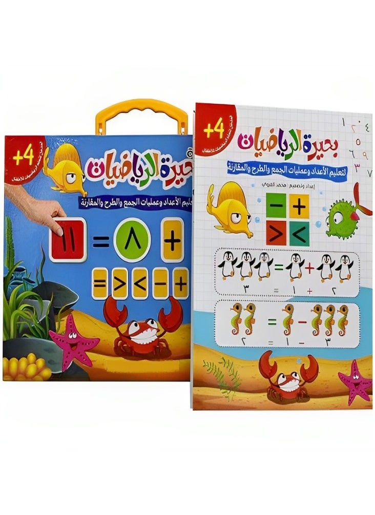 Interactive Educational Math Lake Game Aims to Teach Children Principles of Mathematics in Simplified Way by Learning Numbers Symbols and Understanding Addition and Subtraction Operations in Arabic