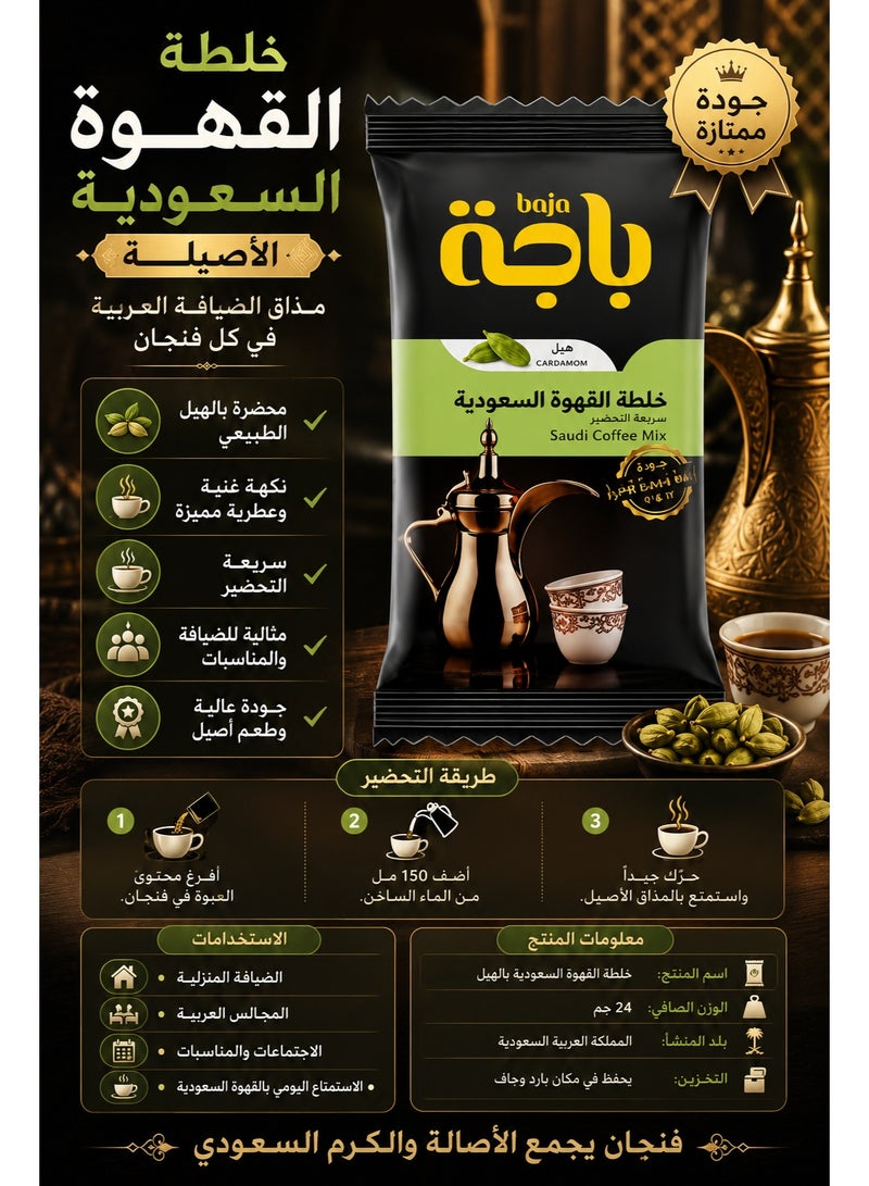 باجا قهوة باجا عربية بالهيل، 30 جم × عبوة 1 | قهوة عربية فاخرة تقليدية | غنية بالنكهة وعطرية بالهيل - Image 4