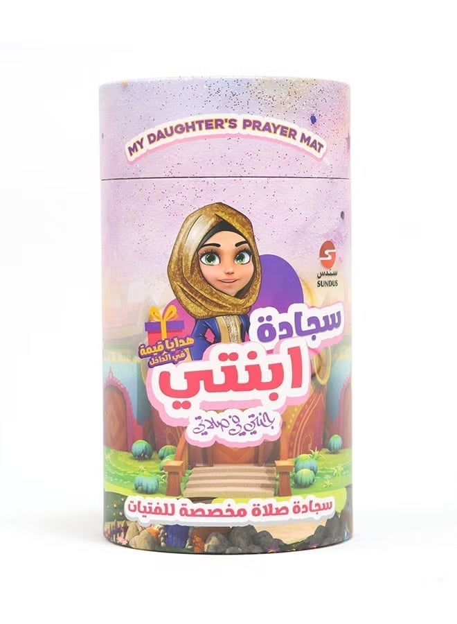 SUNDUS My daughter's prayer mat 90x50 cm with three gifts (toy camera + tasbih counter + rosary) - Image 2