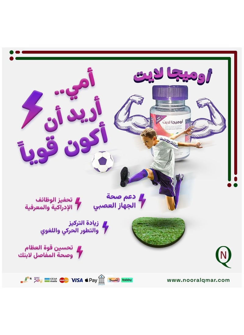 Noor AlQmar Omega Light To Support General Health - 30 Gummies  - Image 2