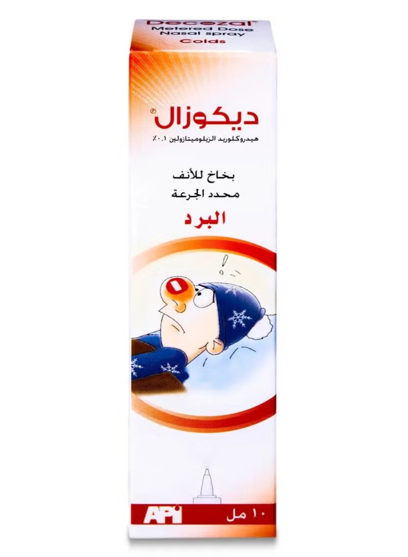 ديكوزال باقة من عبوتين ديكوزال 0.1% بخاخ للأنف 10 مل - Image 2