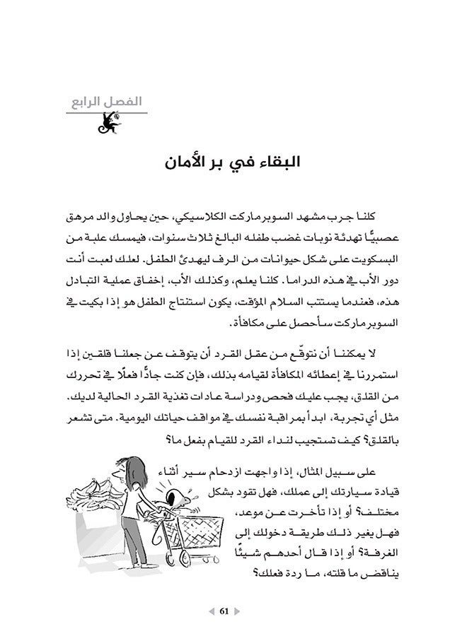 Don't Feed the Monkey's Mind Arabic Paperback by Jennifer Shannon - Image 5