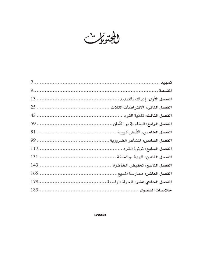 Don't Feed the Monkey's Mind Arabic Paperback by Jennifer Shannon - Image 3
