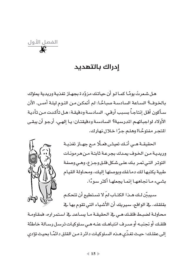 Don't Feed the Monkey's Mind Arabic Paperback by Jennifer Shannon - Image 4
