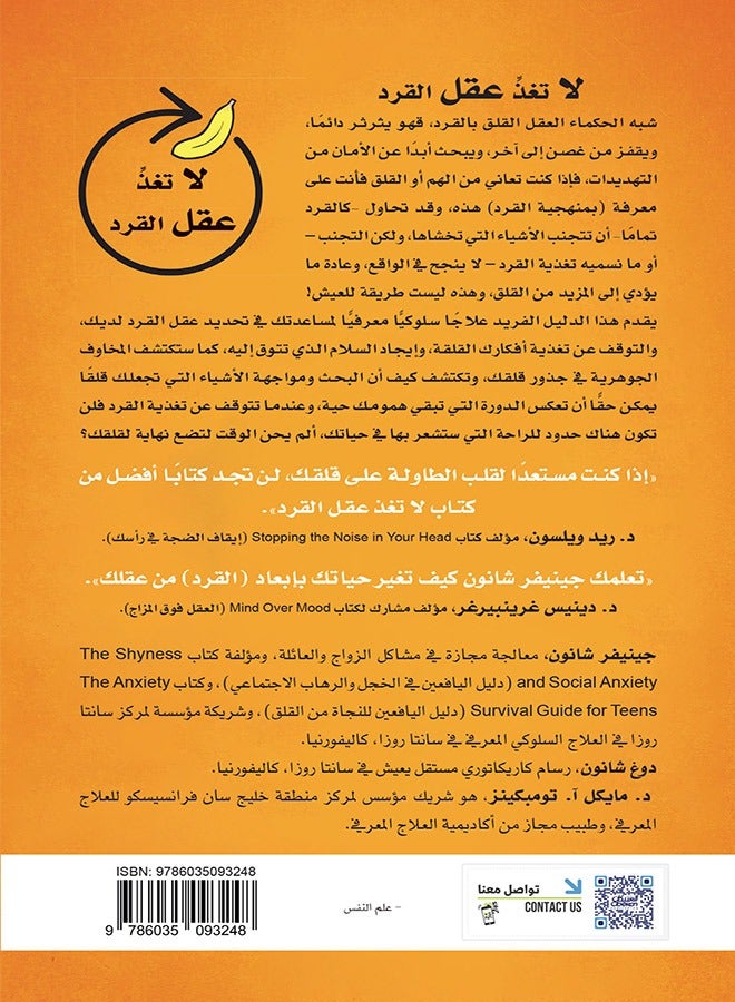 Don't Feed the Monkey's Mind Arabic Paperback by Jennifer Shannon - Image 2