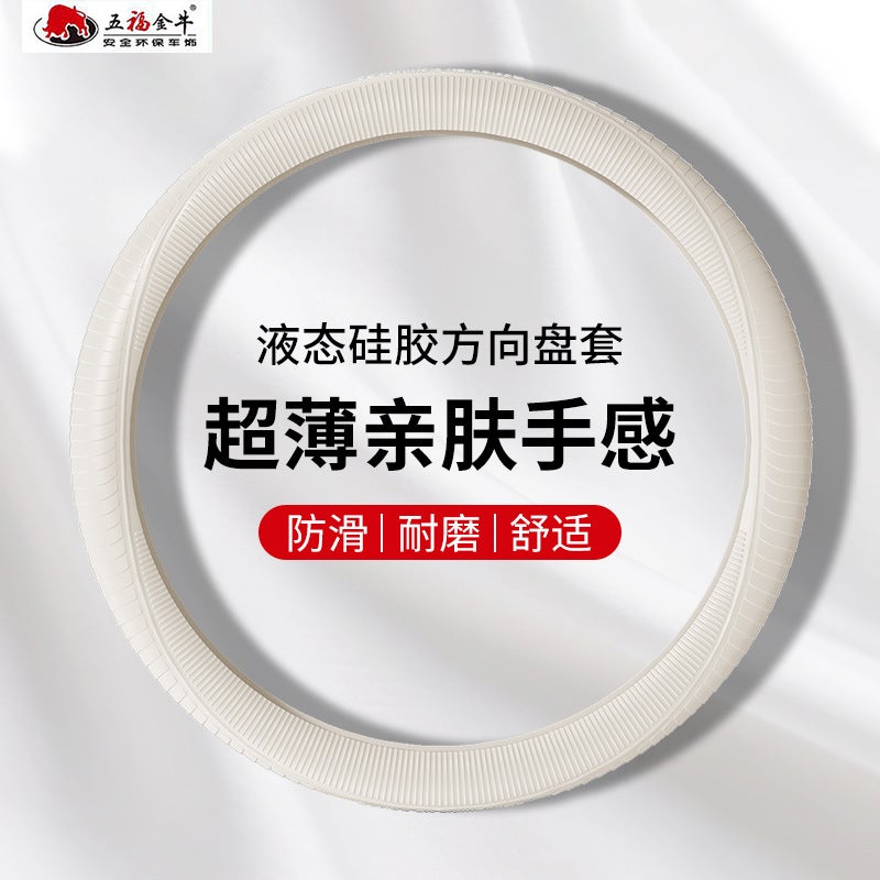 Food-Grade Liquid Silicone Steering Wheel Cover, Ultra-Thin, Anti-Slip, Sweat-Resistant, Ice-Cool, Universal for All Seasons, 38cm - Off-White (Non-Fading, Food-Grade Silicone)