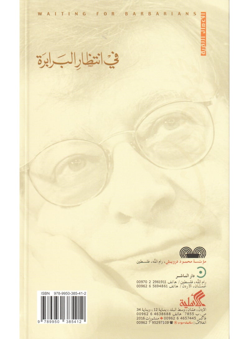 Waiting for the Barbarians by Mahmoud Darwish  - Image 2