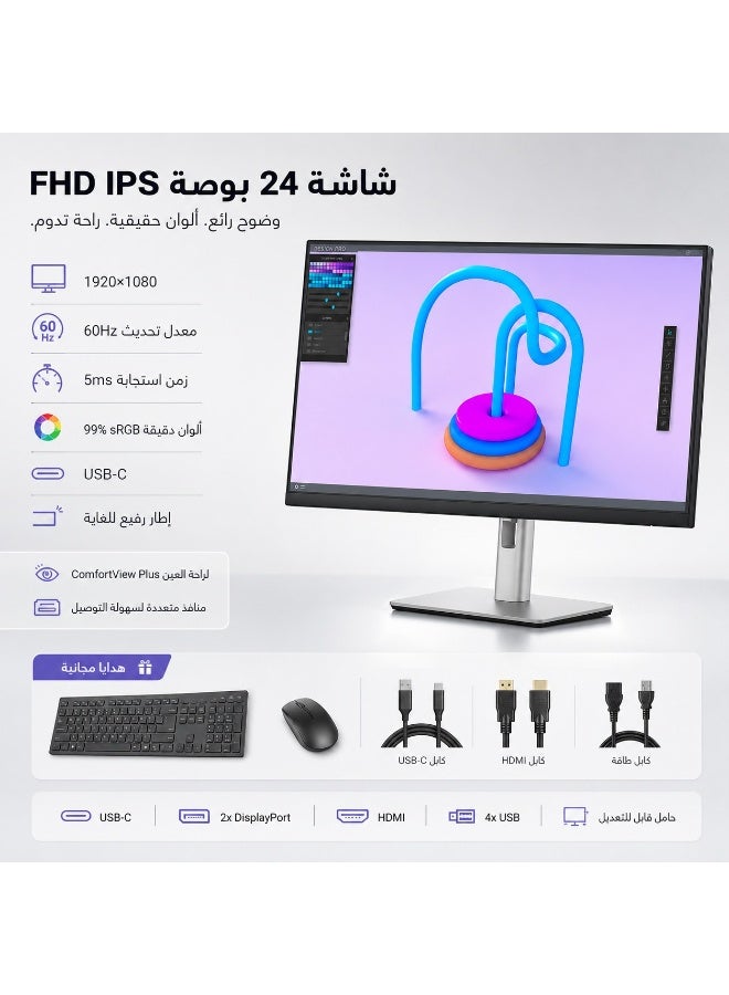 24 Inch Full HD IPS Monitor, 1920×1080 Resolution, 60Hz Refresh Rate, USB-C, HDMI, Dual DisplayPort, 4 USB Ports, Adjustable Ergonomic Stand, 99% sRGB, ComfortView Plus Eye Care with Free Keyboard, Mouse & Cables - Image 1