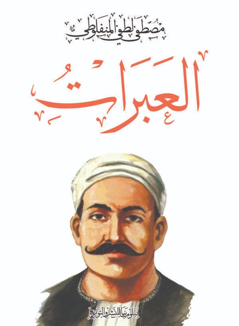 كتاب العبرات