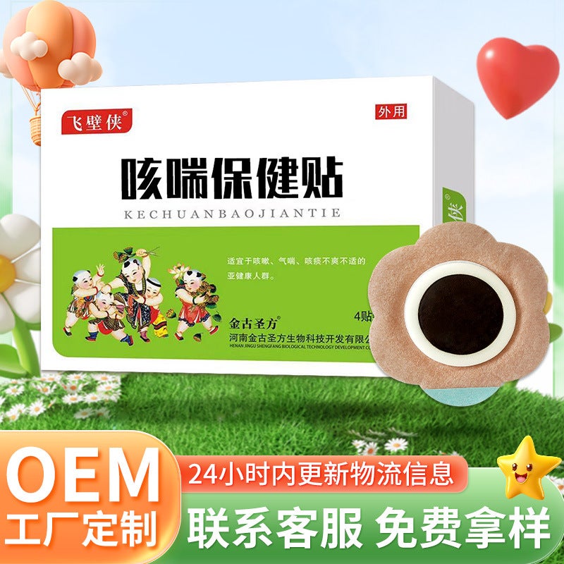 Generic Child Growth Health Patch Wholesale Acupoint Plaster Cough and Asthma Health Patch 