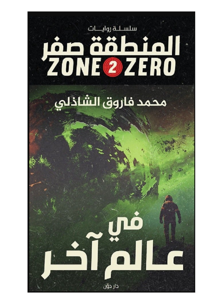 كتاب في عالم آخر