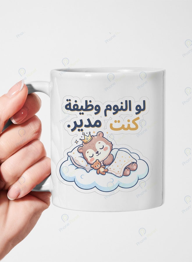 A ceramic mug with a wonderful design featuring the phrase If sleeping were a job I'd be the boss