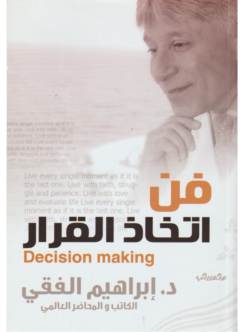 Book The Art of Decision Making Ibrahim Al-Feki 