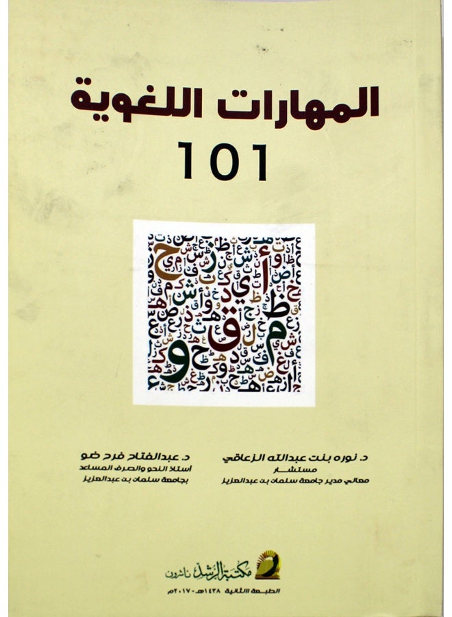 Linguistic Skills (101)