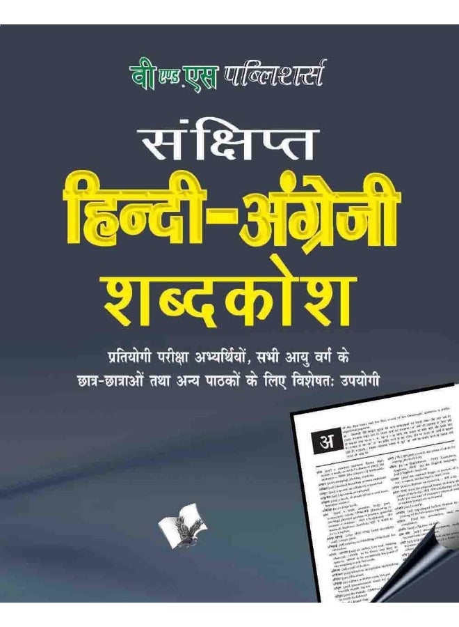 Hindi - English Dictionary (Pocket Size) - Image 1