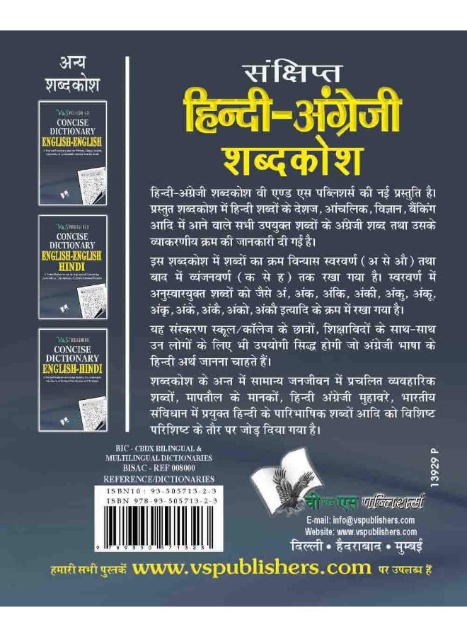 Hindi - English Dictionary (Pocket Size) - Image 2