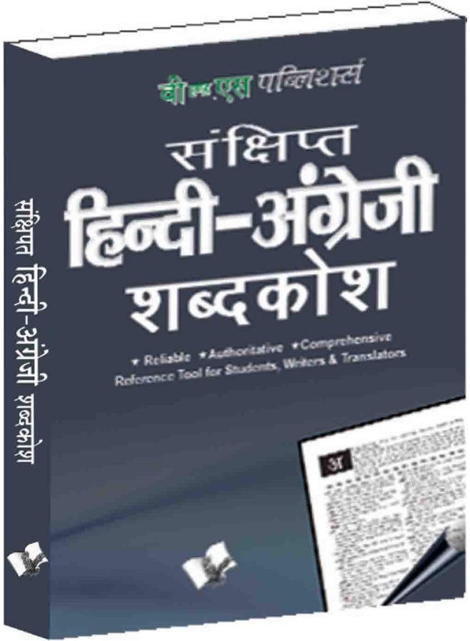 Hindi - English Dictionary (Pocket Size) - Image 3