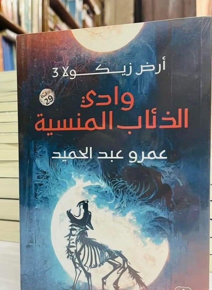 The Valley of Forgotten Wolves – Zikola Land 3 - Image 1