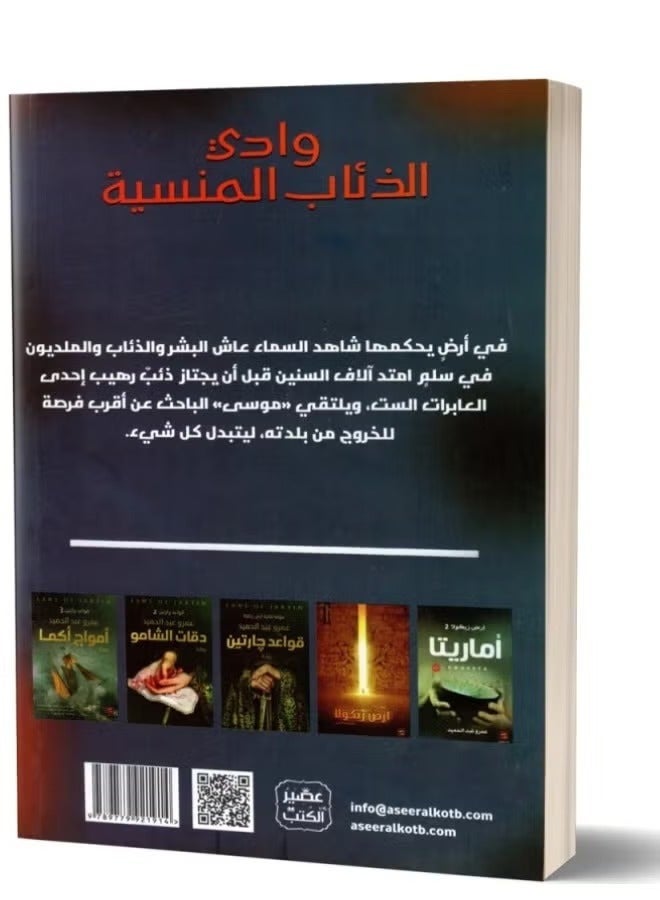 The Valley of Forgotten Wolves – Zikola Land 3 - Image 2