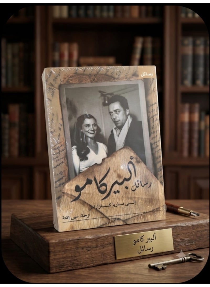 رسائل ألبير كامو إلى ماريا كازاراس