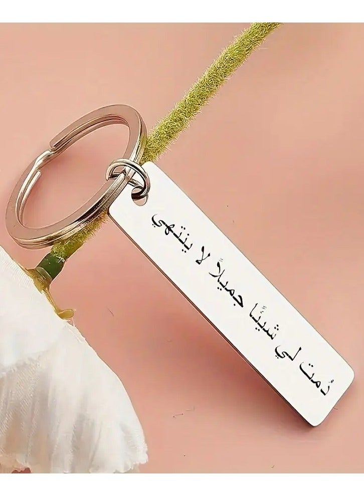ماسية سلسلة مفاتيح عربية ملهمة - "دمت لي شيئًا جميلاً لا ينتهي" - هدية ذات معنى للأحباب - ميدالية مفاتيح - Image 2