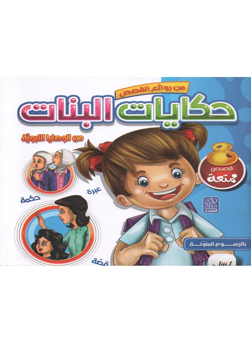 حكايات البنات - Image 1