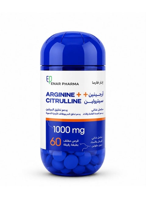 ارجينين + سيترولين 1000 مجم 60 قرص