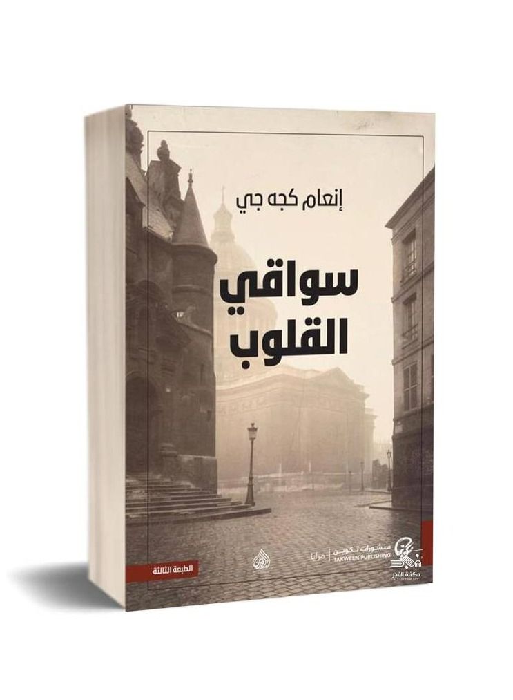 The drivers of hearts are inaam Kajji - Image 1