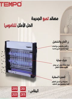 تمبو تمبو مصيدة للناموس والحشرات موديل 2x10 حماية مثالية من جميع انواع الحشرات  - Image 3
