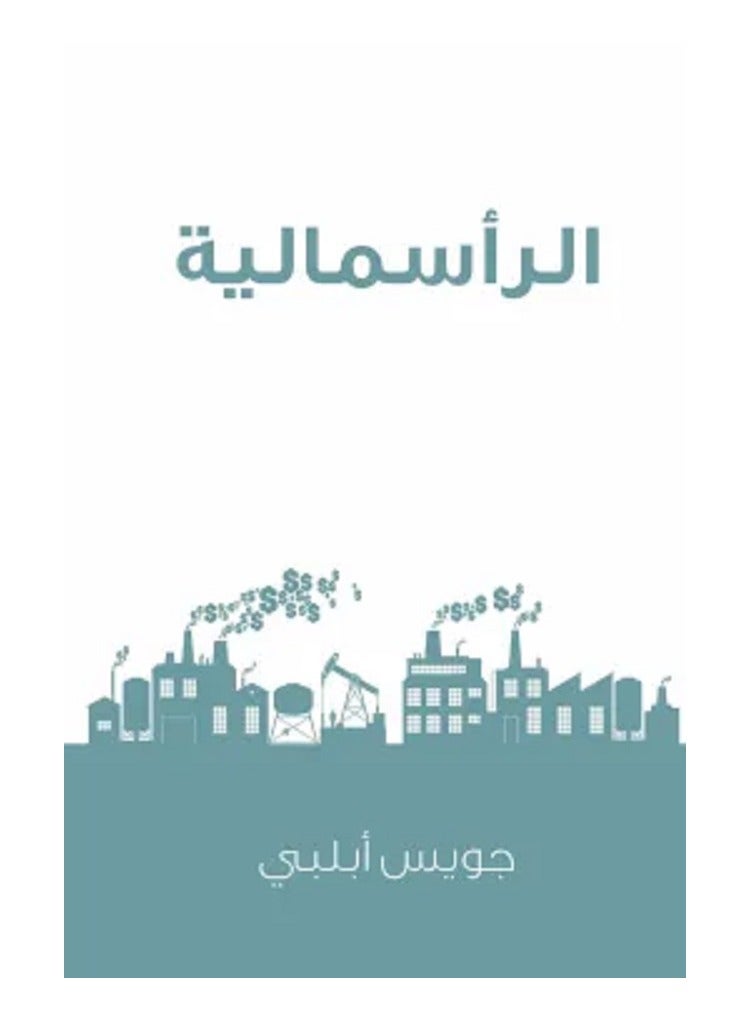 كتاب الرأسمالية: ثورة لا تهدأ 