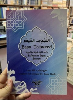 Alasryaa Library for publishing and distribution Easy Tajweed in English and Arabic languages 