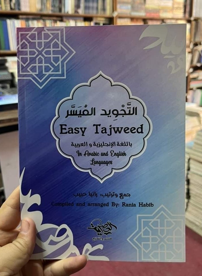 Easy Tajweed in English and Arabic languages