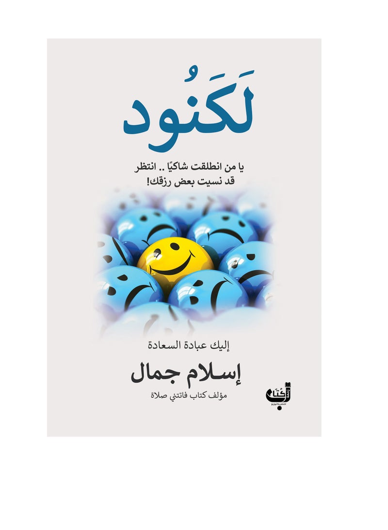 كتاب لكنود